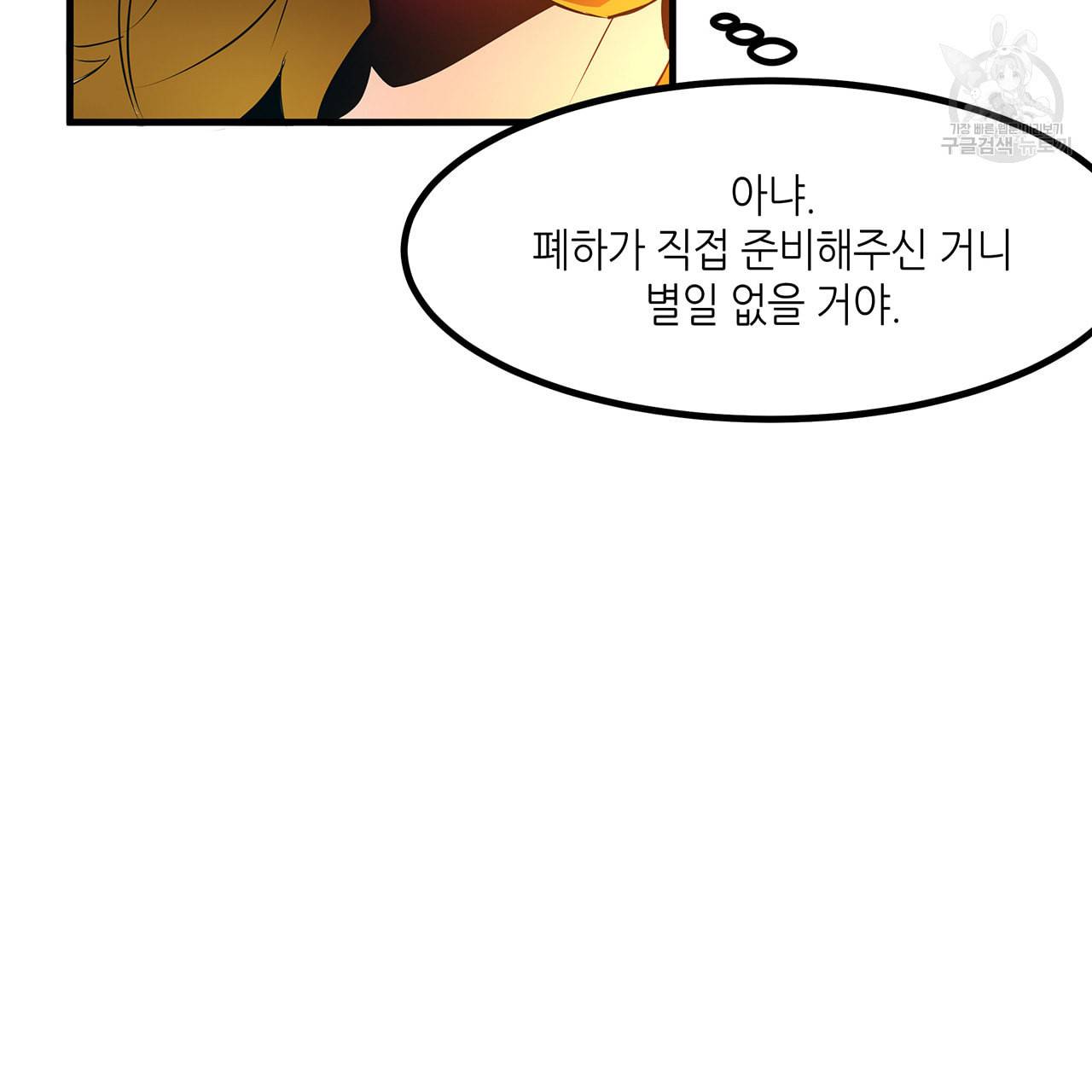 황제의 약혼녀로 산다는 것은 13화 82