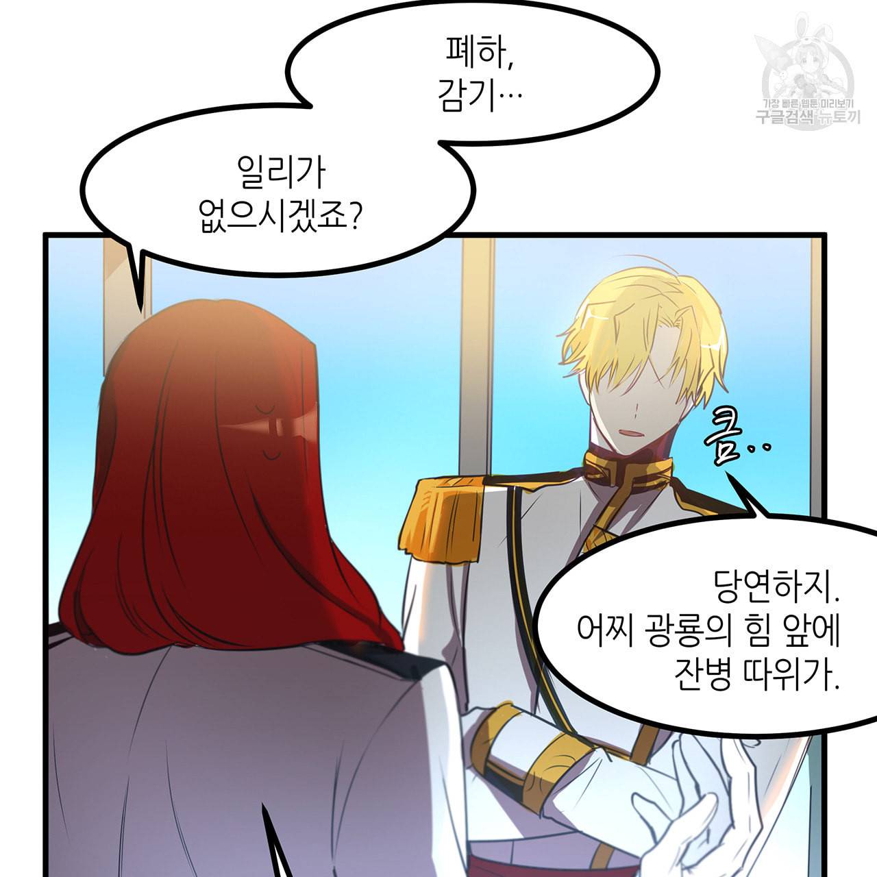 황제의 약혼녀로 산다는 것은 13화 84