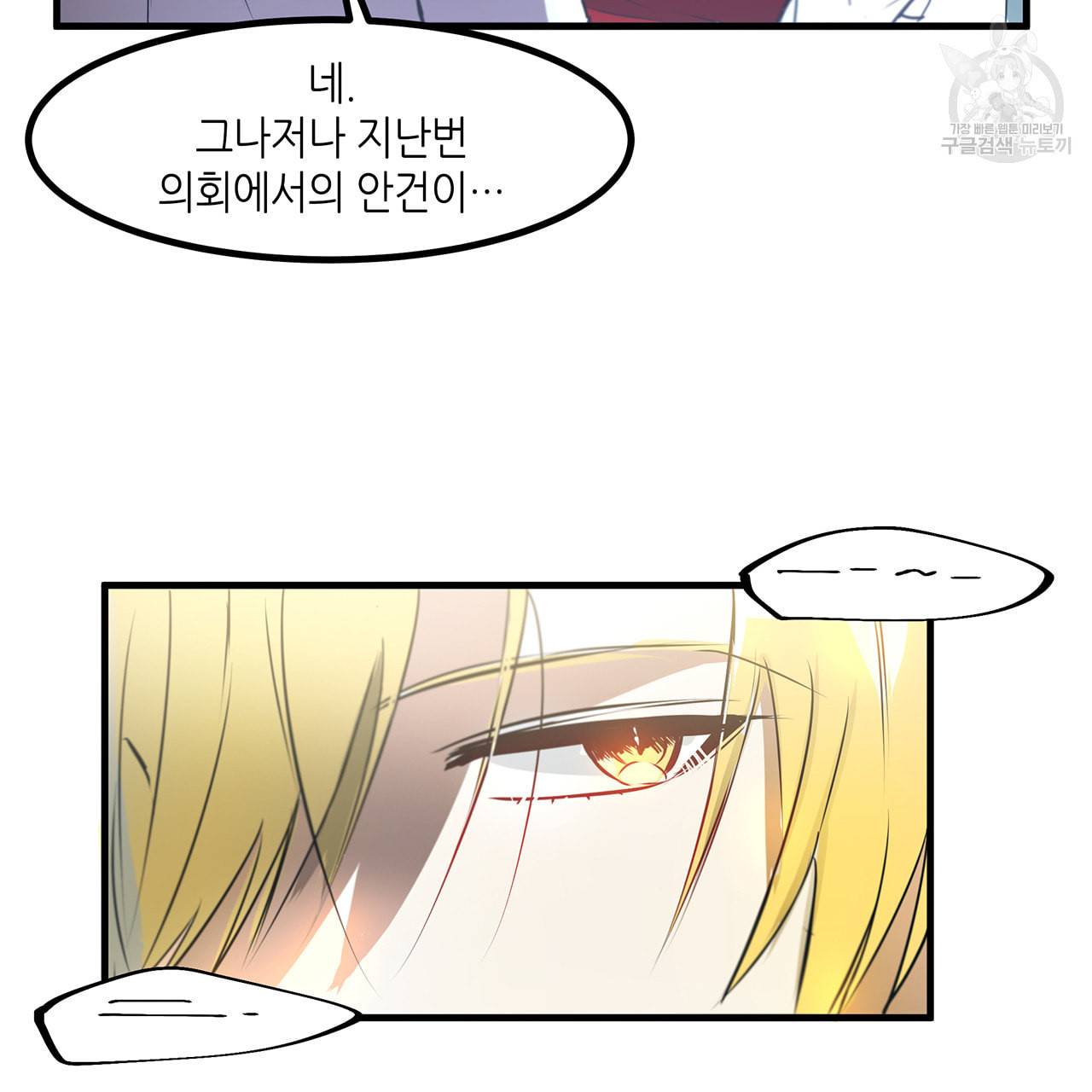 황제의 약혼녀로 산다는 것은 13화 85