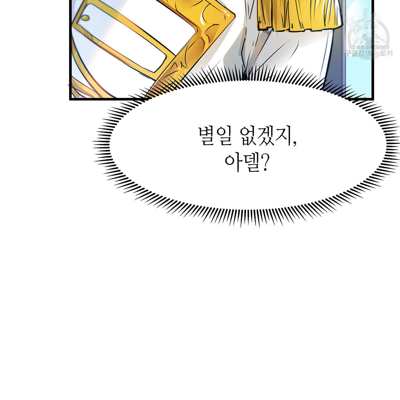 황제의 약혼녀로 산다는 것은 13화 87