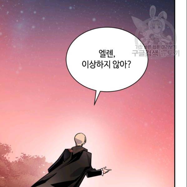이뤄질 수 없는 마녀의 소망 55화 3