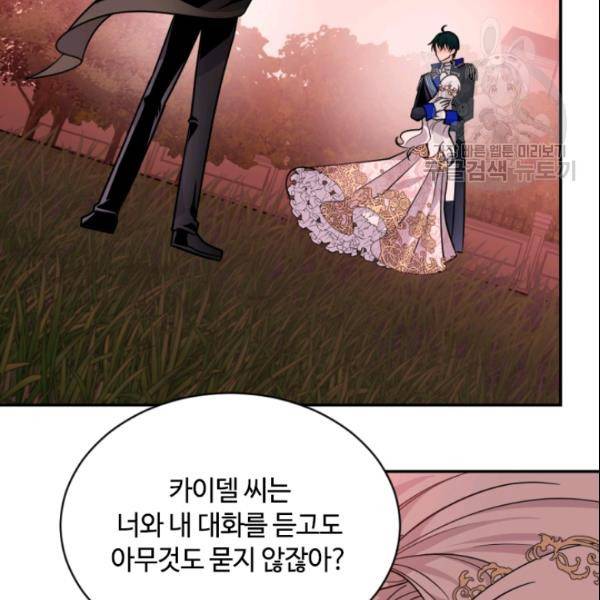 이뤄질 수 없는 마녀의 소망 55화 4