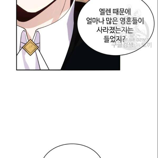 이뤄질 수 없는 마녀의 소망 55화 9