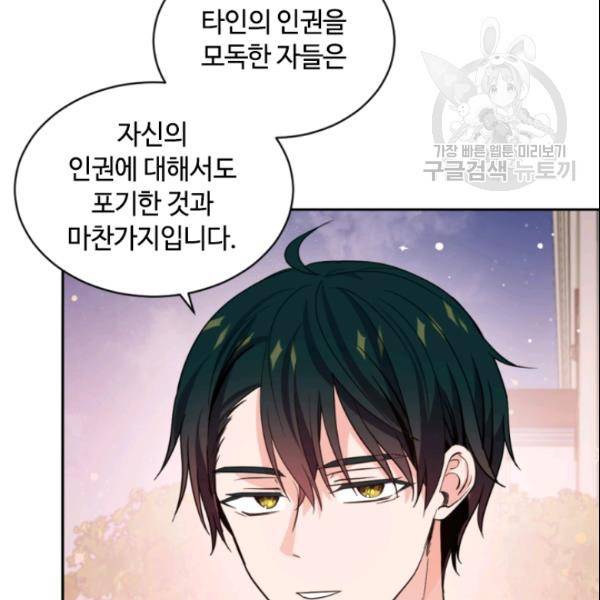 이뤄질 수 없는 마녀의 소망 55화 10