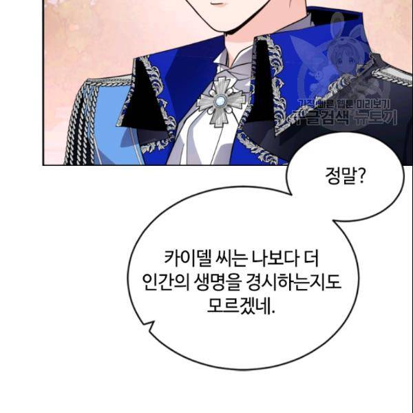 이뤄질 수 없는 마녀의 소망 55화 11