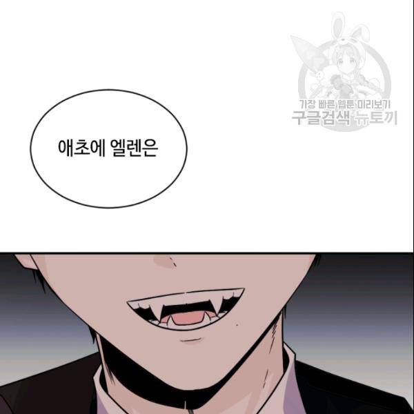 이뤄질 수 없는 마녀의 소망 55화 12