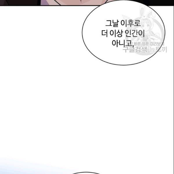 이뤄질 수 없는 마녀의 소망 55화 13
