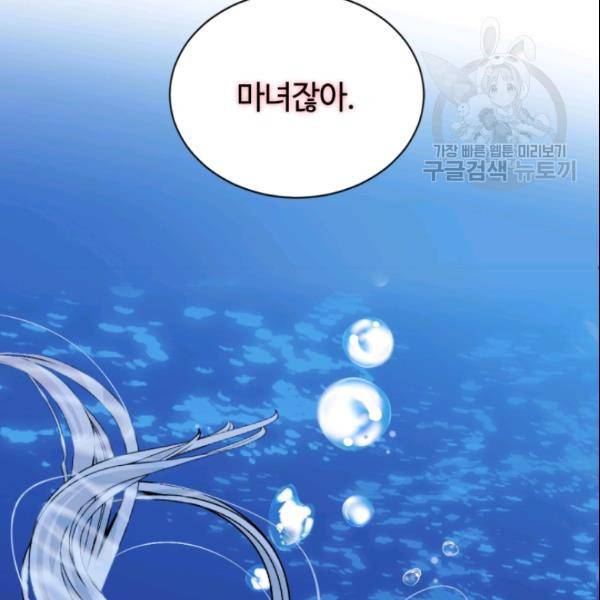 이뤄질 수 없는 마녀의 소망 55화 14
