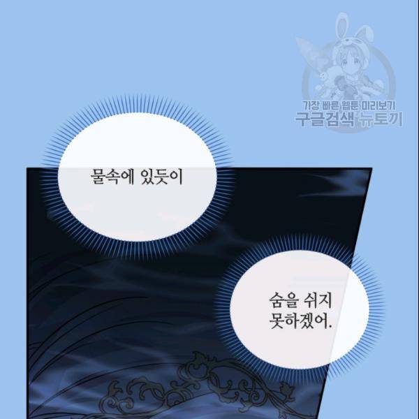 이뤄질 수 없는 마녀의 소망 55화 17