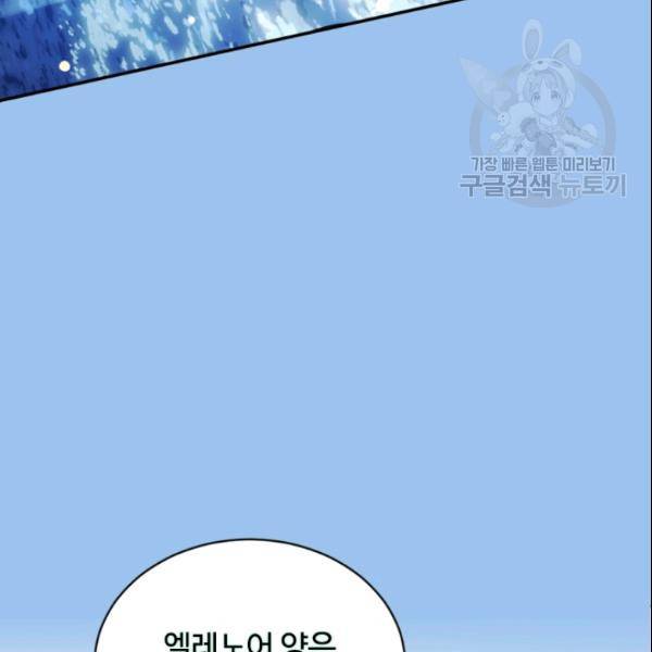 이뤄질 수 없는 마녀의 소망 55화 20