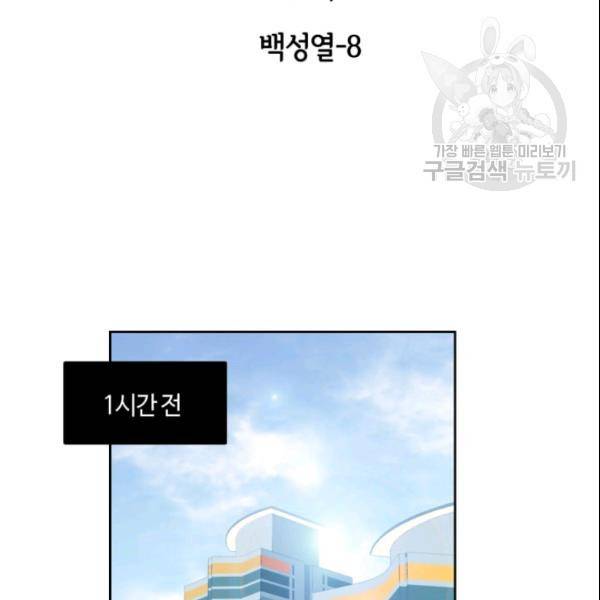 픽셀 오브 라이프 66화 2