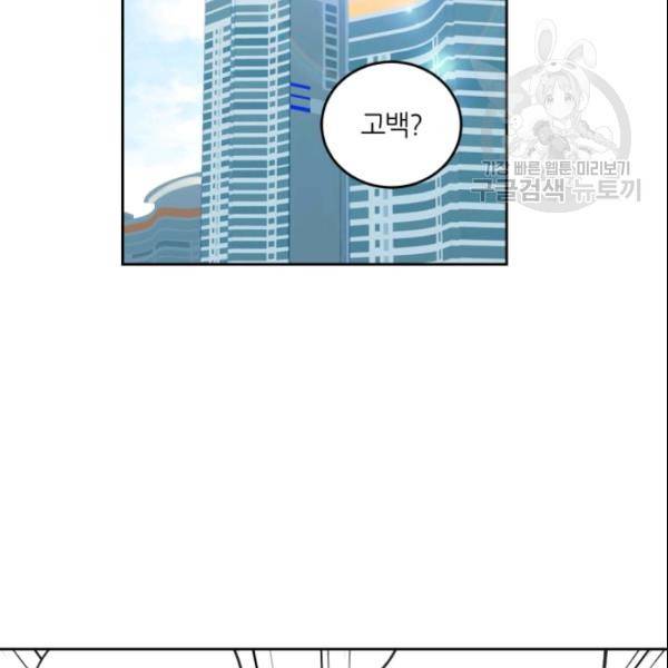 픽셀 오브 라이프 66화 3