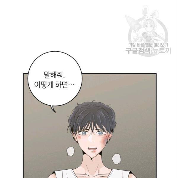 픽셀 오브 라이프 66화 5
