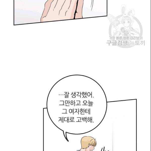픽셀 오브 라이프 66화 8