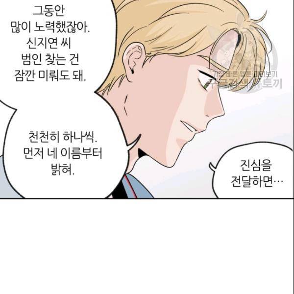픽셀 오브 라이프 66화 10