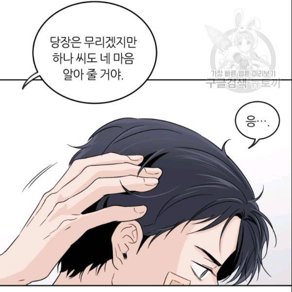 픽셀 오브 라이프 66화 11