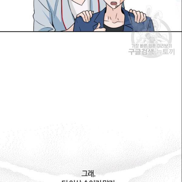 픽셀 오브 라이프 66화 13