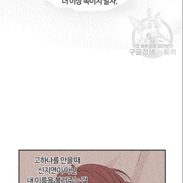 픽셀 오브 라이프 66화 14
