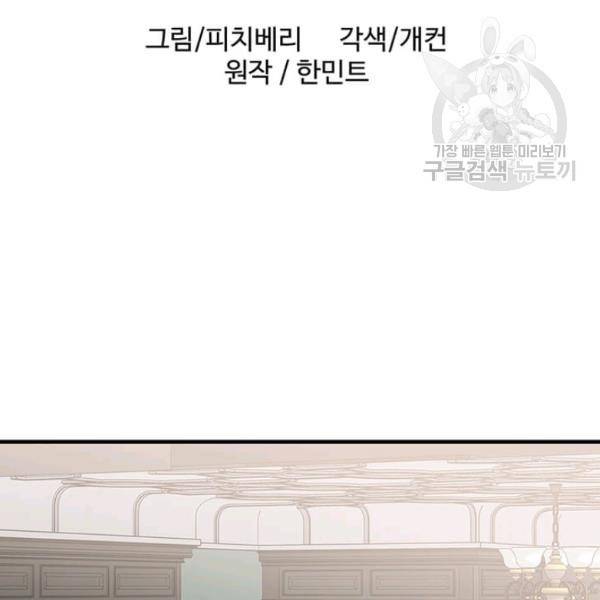 악녀는 두 번 산다 57화 2