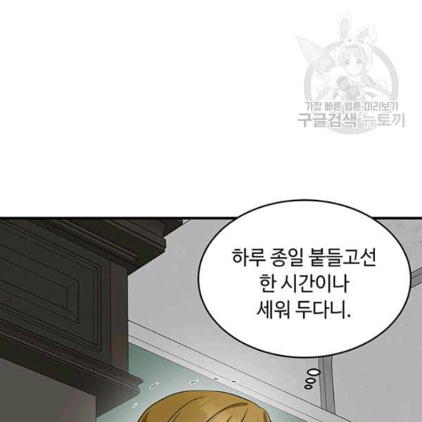 악녀는 두 번 산다 57화 4