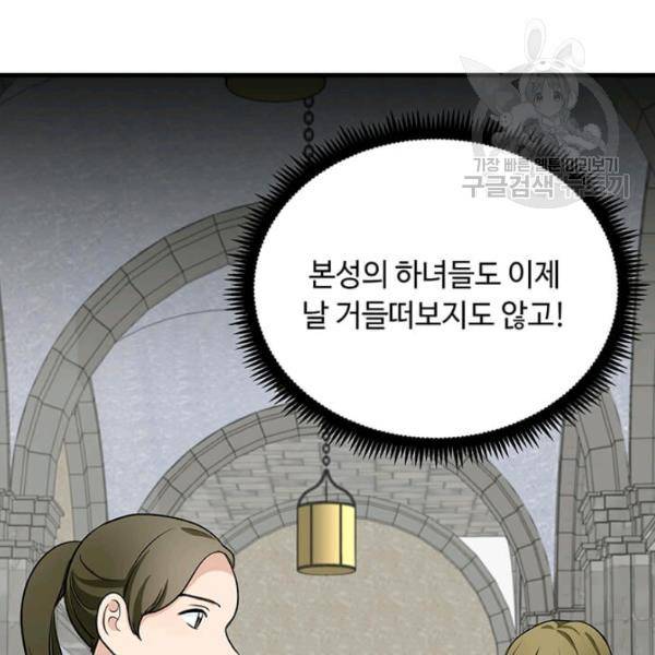 악녀는 두 번 산다 57화 7