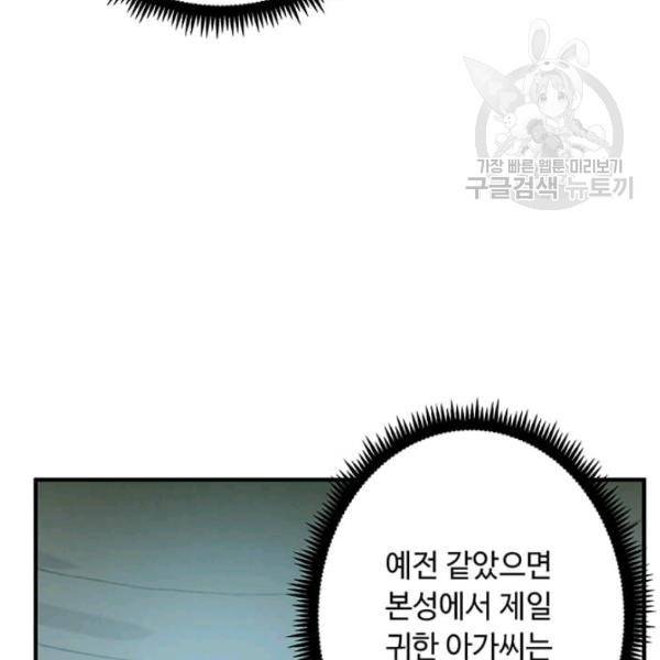 악녀는 두 번 산다 57화 9