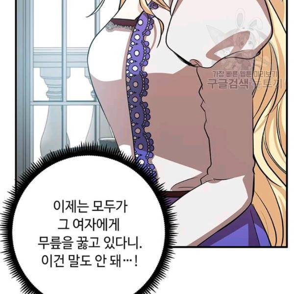 악녀는 두 번 산다 57화 11