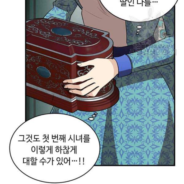 악녀는 두 번 산다 57화 13