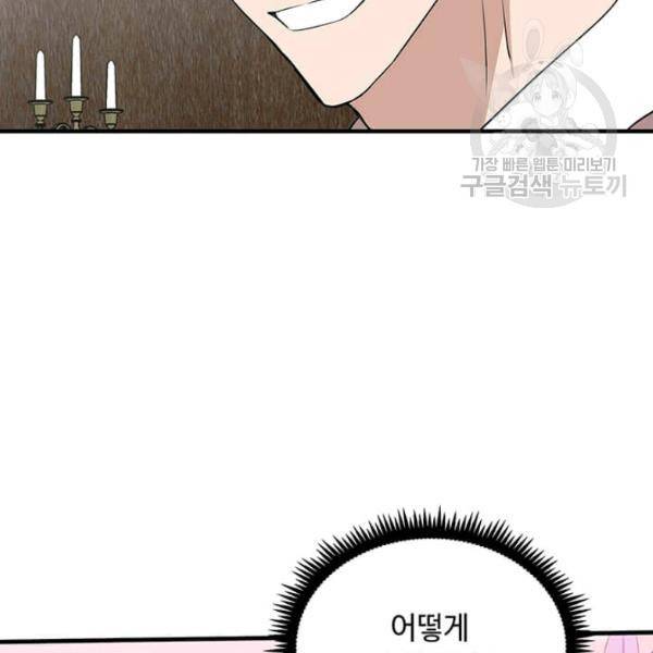 악녀는 두 번 산다 57화 18