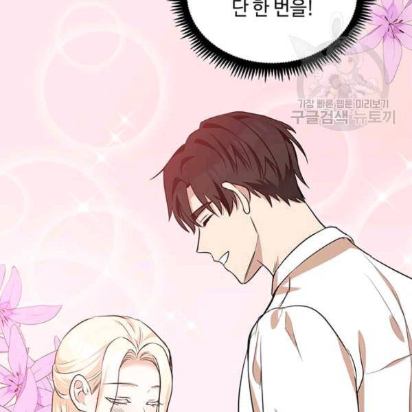 악녀는 두 번 산다 57화 19