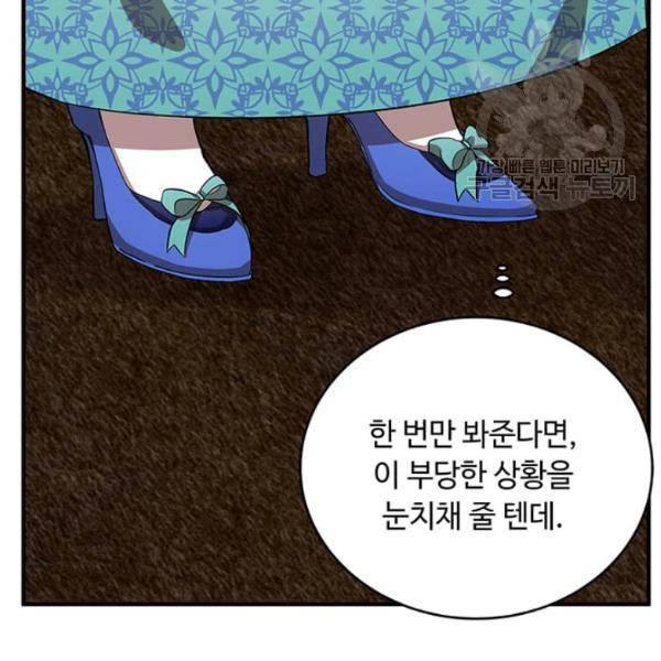 악녀는 두 번 산다 57화 23
