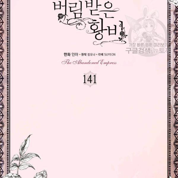 버림 받은 황비 141화 3