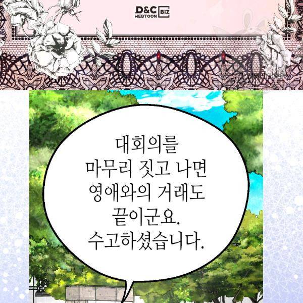 버림 받은 황비 141화 4