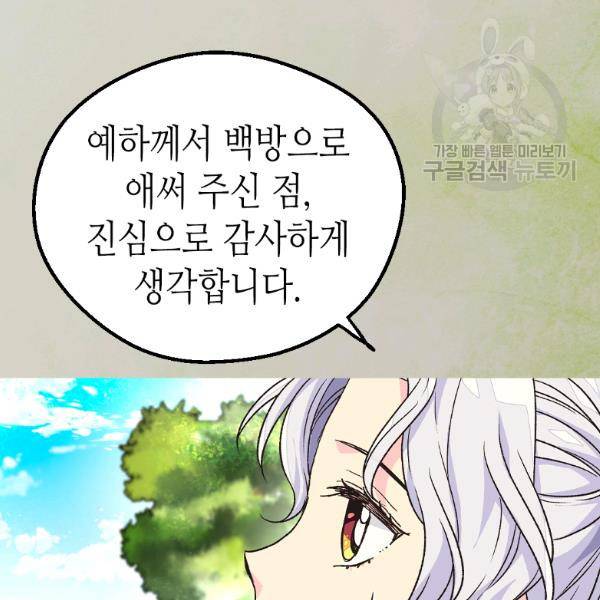 버림 받은 황비 141화 6