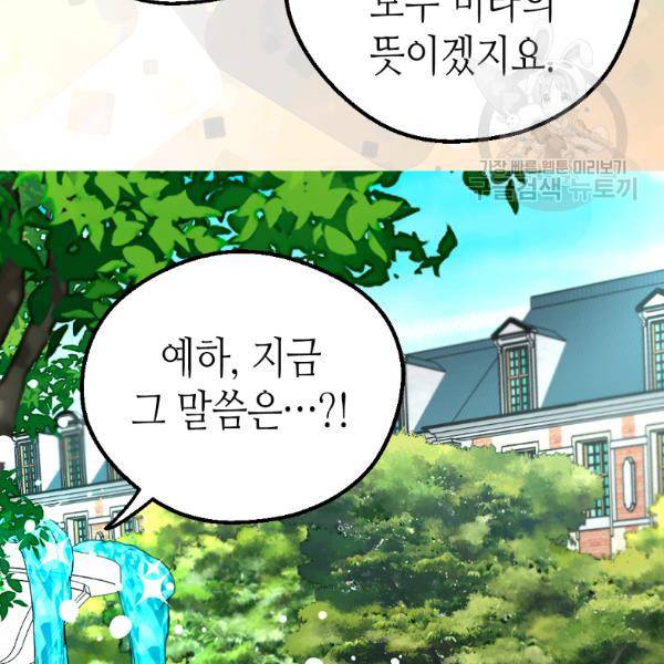 버림 받은 황비 141화 9