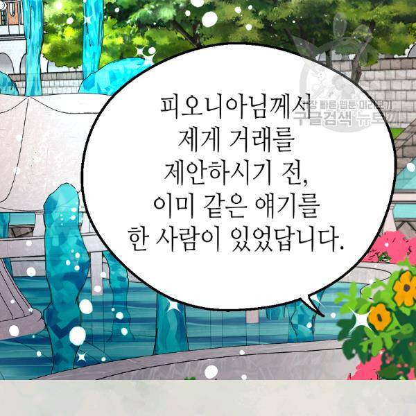 버림 받은 황비 141화 10