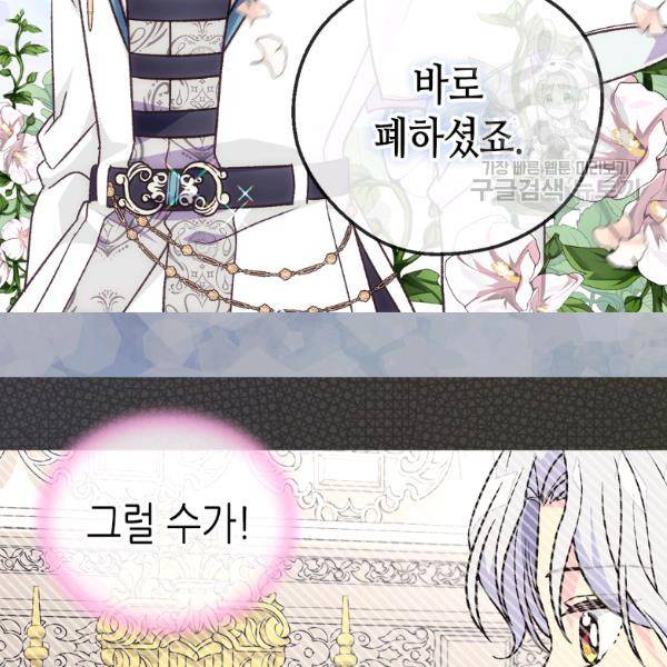 버림 받은 황비 141화 12