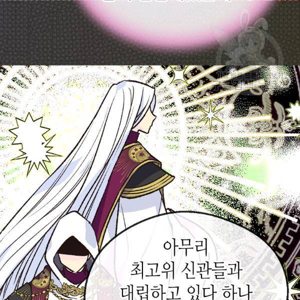 버림 받은 황비 141화 14
