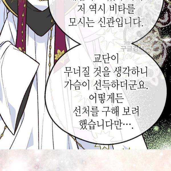 버림 받은 황비 141화 15