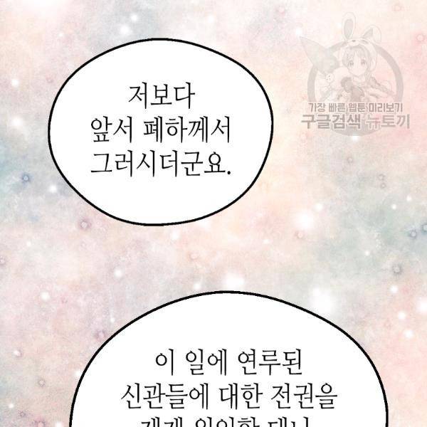 버림 받은 황비 141화 16