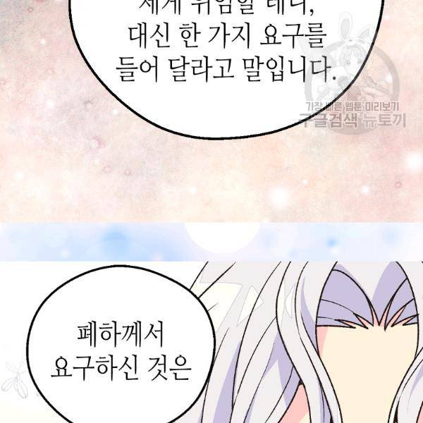 버림 받은 황비 141화 17
