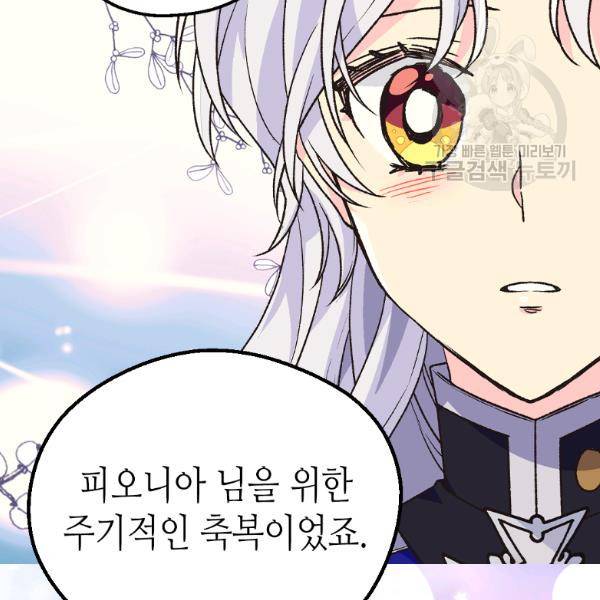 버림 받은 황비 141화 18