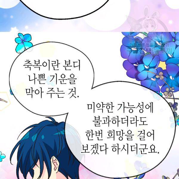 버림 받은 황비 141화 19