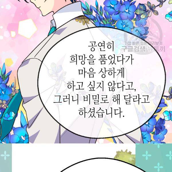 버림 받은 황비 141화 20