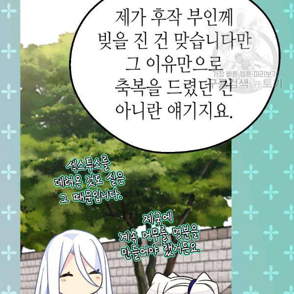 버림 받은 황비 141화 21