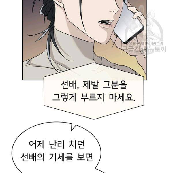 까마귀 우는 밤 40화 3