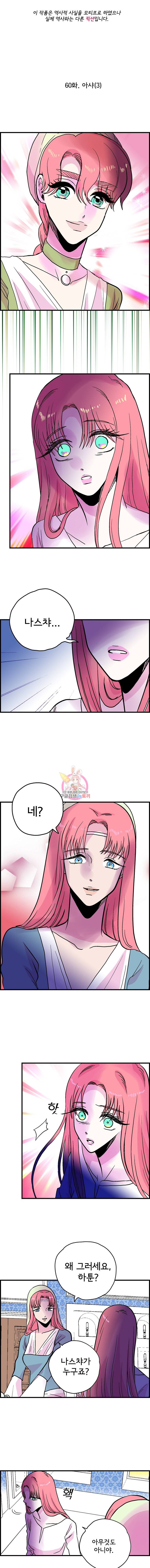 하렘생존기 60화 1