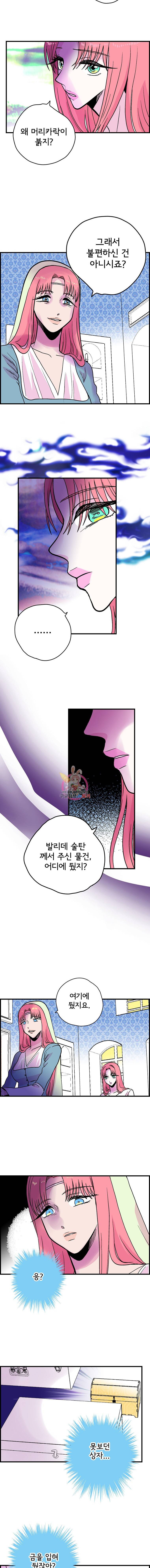 하렘생존기 60화 2