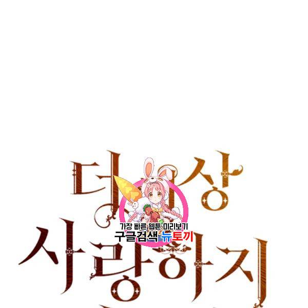 더 이상 사랑하지 않는다 8화 1