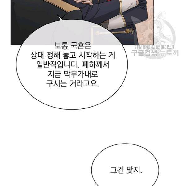 더 이상 사랑하지 않는다 8화 10